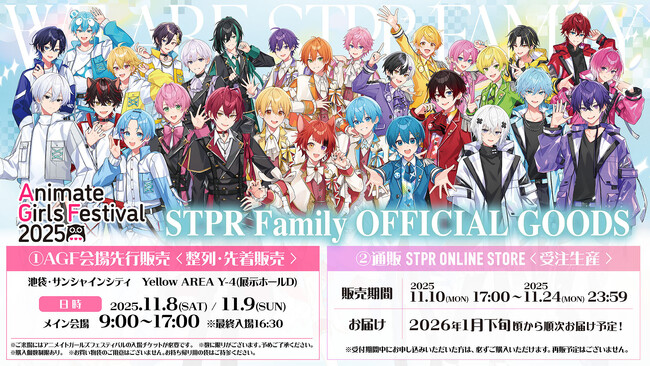 AGF 2025 STPR出展情報 第3弾！グッズ・POP UP STORE詳細＆通販情報も解禁！
