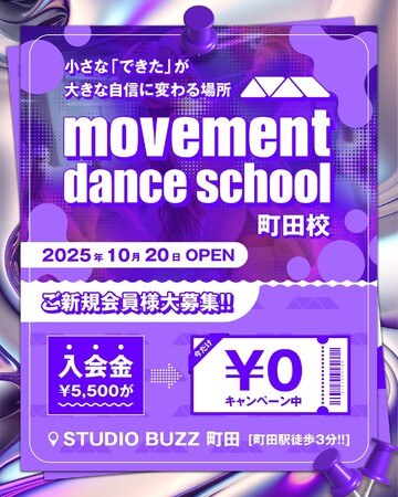 【東京2拠点同時進出】movement dance school、町田校・西葛西校を10月20日に同時に開校！経験豊富な講師陣×2人校長体制で新時代のダンス教育を展開