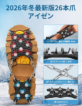【新登場】Jetikaの最新アイゼンが50%OFF!雪山でも日常でも安心の歩行をサポート
