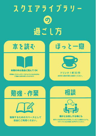 【SOCIALSQUARE郡山店】毎週金曜日に開催中!「本と出会い、人とつながる ― スクエアライブラリー」