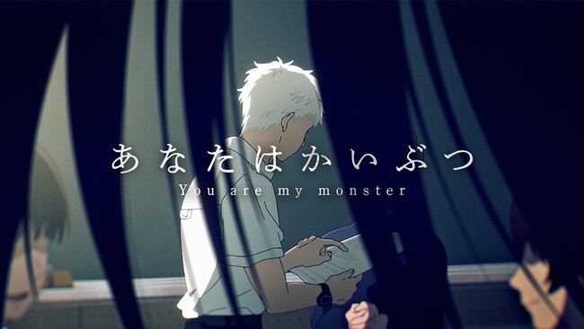 TOOBOE「あなたはかいぶつ」TVアニメ「光が死んだ夏」Special MVを公開