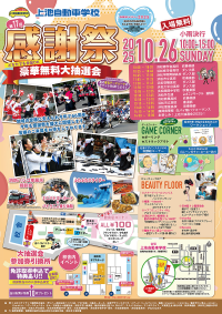 交通安全チャリティーイベント「第17回　感謝祭」を上池自動車学校にて10月26日に開催