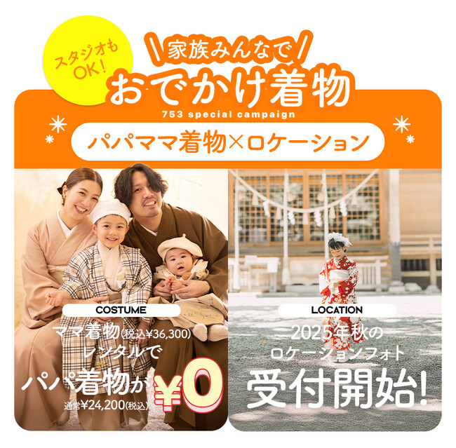 成長の“いま”を永遠に。七五三本シーズン、10月だけの特別プライスでご案内。