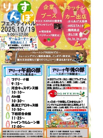 【千葉/袖ケ浦】「臨スポフェスティバル」を開催します！