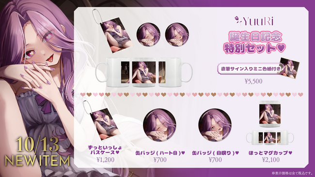 YuuRi 誕生日記念グッズが登場(ハート) 直筆サイン入り色紙付き特別セットを期間限定で販売！