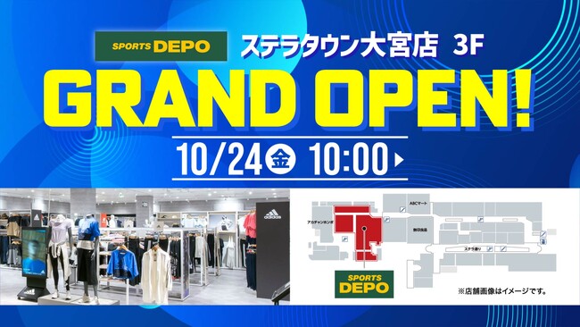10月24日(金)「スポーツデポ ステラタウン大宮店」がグランドオープン!