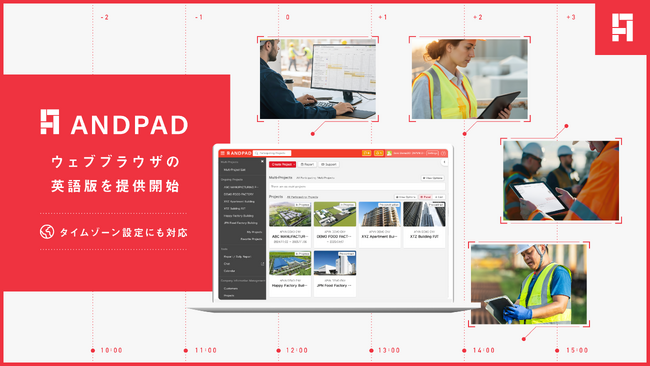クラウド型建設プロジェクト管理サービス「ANDPAD」、WEBブラウザの英語版を提供開始