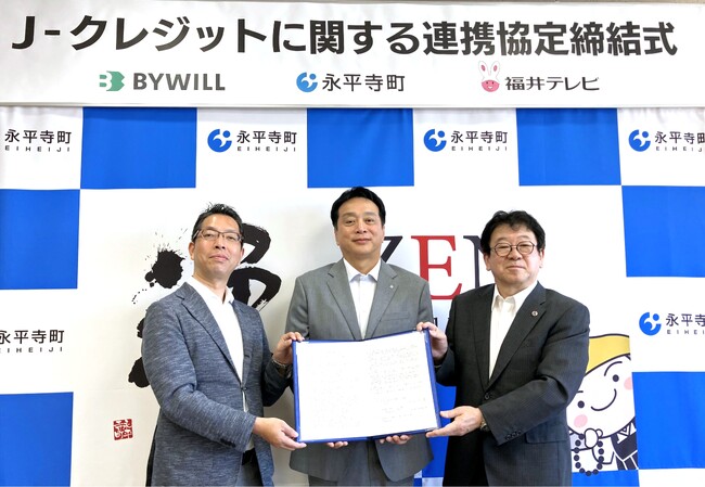 福井県永平寺町、福井テレビ、バイウィルがカーボンニュートラルの実現を目指し、連携協定を締結