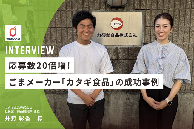 応募数20倍増！工数削減でスムーズ運用を実現