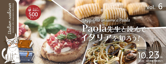 【イタリア語学習者向け】第6弾イタリア語読解・オンラインセミナー（A1レベル～対象）開催