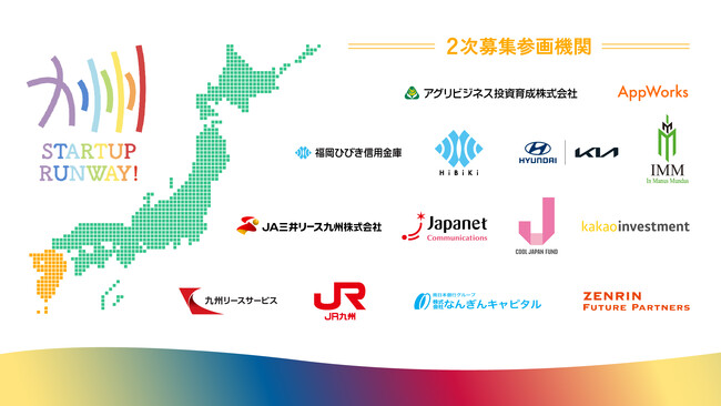 韓国・台湾VCを含む、15団体が新規参画！「九州STARTUP RUNWAY」二次募集により参画機関が56団体超になり支援体制を拡充！