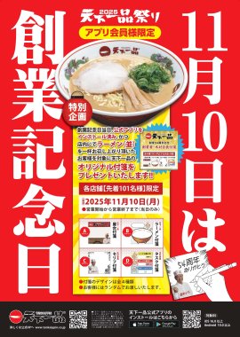 創業記念日ポスター 創業記念日ポスター