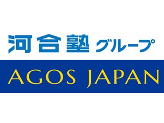 河合塾グループに、世界のトップ大学へ抜群の合格実績を誇る 『アゴス・ジャパン』 がグループイン　―「進路は世界中にある！」をキャッチフレーズに、グローバル人材の育成を加速―