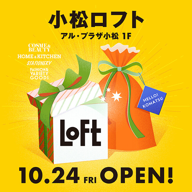 【ロフト】10月24日(金)アル・プラザ小松1階に「小松ロフト」オープン！