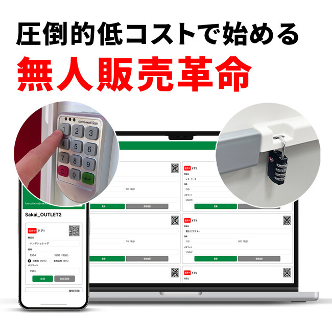 キャッシュレス決済対応のロッカー型自販機「レジャー&サービス産業展2025」に出展いたします