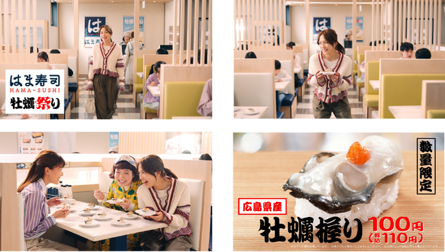 【はま寿司】「となりの客は…よく牡蠣食う～客だぁ」！ 川口春奈さんが友人にツッコミ！ ～10月15日（水）から新TVCMを放映～