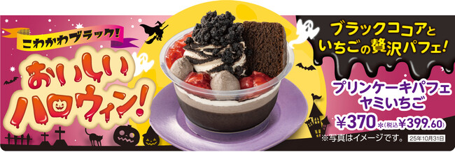 セブン‐イレブンの「ハロウィンメニュー」、旬のかぼちゃスイーツなど、個性豊かな限定メニュー全7品を10月7日（火）より順次発売！