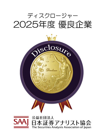 花王、「証券アナリストによるディスクロージャー優良企業」（2025年度）に選定