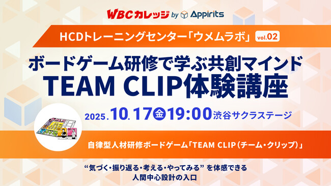 アピリッツのカフェスペースが渋谷の勉強会基地に！？「WBCカレッジ」発足