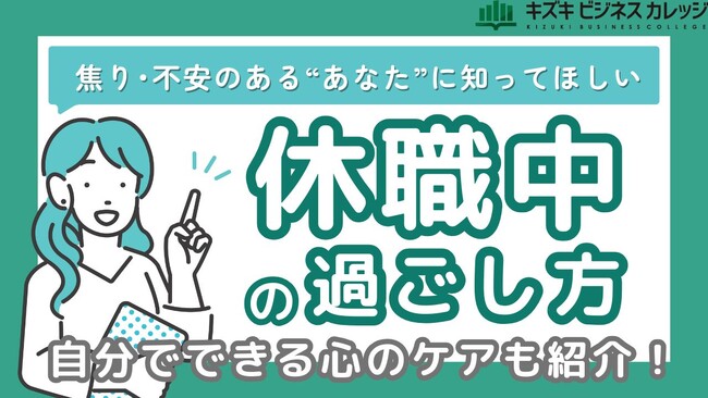 休職中の”焦り”は要注意！復職に向けた過ごし方がわかる『完全ガイドブック』～段階別に取り組むべきことを解説～【完全保存版／無料】