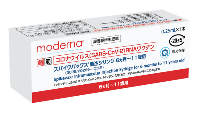 モデルナ・ジャパン、「スパイクバックス(R)筋注シリンジ 6ヵ月～11歳用」新発売のお知らせ