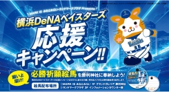 10/11(土)より、「横浜DeNAベイスターズ 応援キャンペーン」開催！MARK IS みなとみらい・ランドマークプラザ Presents
