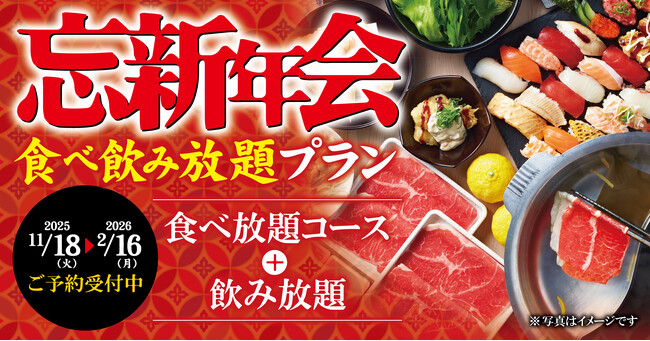 【ゆず庵】お得な「忘新年会 食べ飲み放題プラン」予約受付開始！
