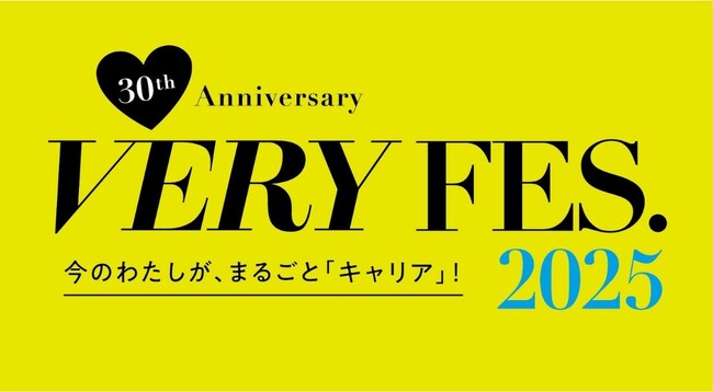 【開催報告】滝沢眞規子さんもサプライズ出演！「VERY FES. 2025」総来場者数は3687名に