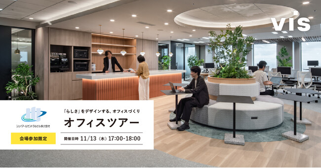 ＜ヴィス＞「らしさ」をデザインする、オフィスづくり　ジェイアールセントラルビル株式会社オフィスツアー