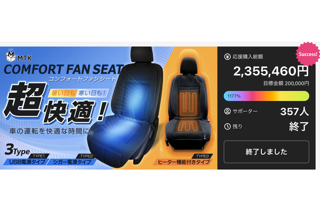 【今だけの特別セール！】ヒーター搭載「MTKコンフォートファンシート」で、急な寒さとエアコンムラを解消！楽天お買い物マラソン＆Yahoo!もセールでお得に！