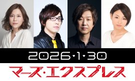 【FIX】マーズ・エクスプレス_吹替キャスト組み写真