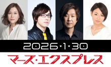 名だたる海外アニメーション映画祭を席巻したフランス発SF映画『マーズ・エクスプレス』吹き替え声優キャスト決定＆コメント到着　場面写真初解禁＆ムビチケ発売開始！