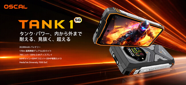 OSCAL、TANK 1を発表 - デュアルスクリーン5G AI搭載フラッグシップタフネススマホ、20,000mAhバッテリー＆20MPナイトビジョン搭載