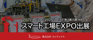 製造効率を見える化し、さらなる伸びしろを発見するツール『IB-Mes』を10/29～10/31開催「スマート工場EXPO」で展示