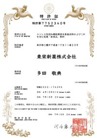 「東栄新薬がアガリクスKA21摂取によるストレス性の認知機能障害改善に関する特許取得」