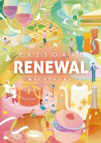 「エキソアレ西神中央」11月28日(金)2025年度リニューアル完結！