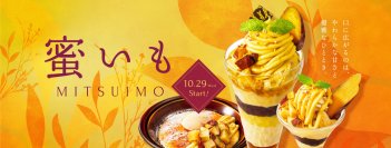 昨年も大人気「蜜芋のモンブランサンデー」や初登場「蜜芋のグラタン仕立て」
しっとり甘い蜜いもデザート　全5品
2025年10月29日（水）販売開始