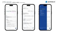 【日本初】追手門学院大学が大学公式アプリにマルチエージェント構成のAIアドバイザーを搭載 ～ あらゆる場面で全学生に個別最適なアドバイスを提供
