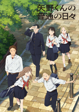 TVアニメ「矢野くんの普通の日々」Blu-rayが全3巻で発売決定！1巻は2026年3月4日(水)発売！
