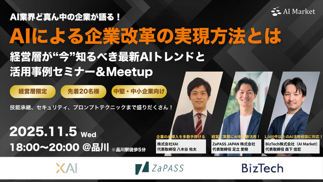 【11/5開催リアルイベント】経営層が“今”押さえておくべき生成AIの活用トレンドと実践知｜Meetup付き