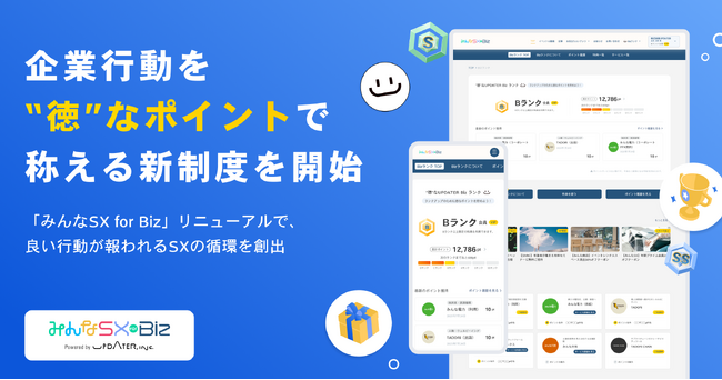 UPDATER、企業行動を“徳なポイント”で称える新制度を開始
