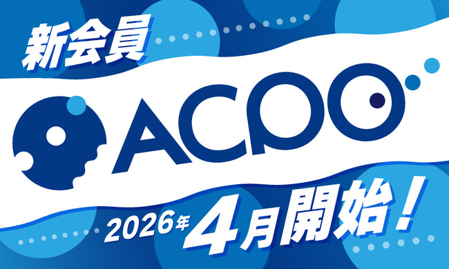 アークランズ、共通会員プログラム『ACPO(アクポ)』を2026年4月に開始
