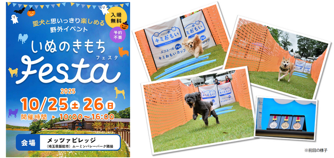 パンツタイプのおむつをはいたワンちゃんとミニトラップレースに挑戦！ 『第２回エリエールPet キミおもいカップ』開催決定　「アクティブウェア」の動きやすさをレースで体感！