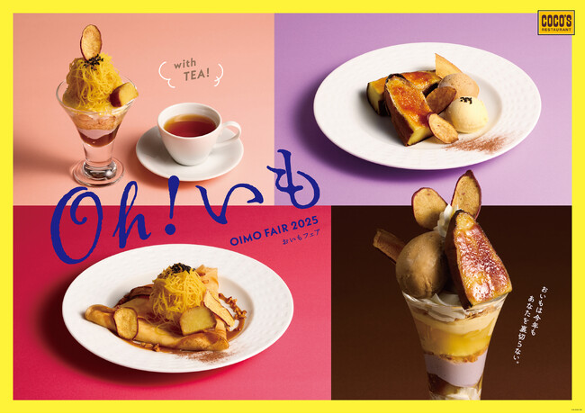 【ココス】茨城県産“紅はるか”のねっとり濃厚な焼きいもを使用 おいもを味わい尽くす「おいもフェア」を開催！
