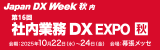 ラクスが提供する「配配メール」「メールディーラー」の2製品が「Japan IT Week 秋 2025」と同時開催の展示会「Japan DX Week 秋 2025」に出展