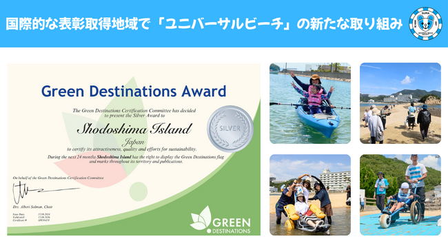 エンジェルロードin香川県小豆島イベント開催！国際的な表彰取得地域で「ユニバーサルビーチ」の新たな取り組み