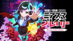 Nintendo Switch(TM) 2に「宵祓い探偵ミアズマブレイカー Nintendo Switch 2 Edition」が登場！！