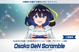 大阪府が主催する初のeスポーツイベント Osaka GeN Scramble (ジェンスク)特設ページがオープン！