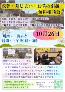 終活なんでも相談会　同時開催