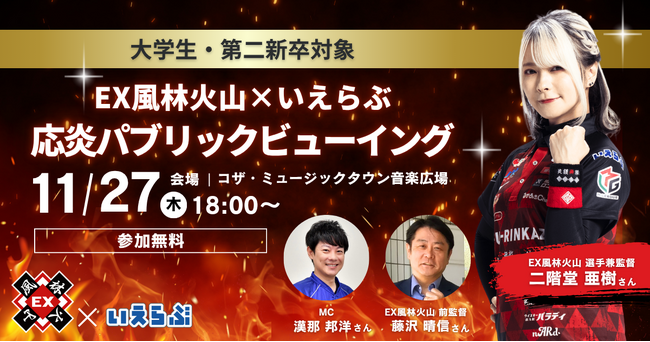 沖縄開催！二階堂亜樹（EX風林火山）来場！大学生・第二新卒向け麻雀イベント｜いえらぶGROUP・いえらぶ琉球